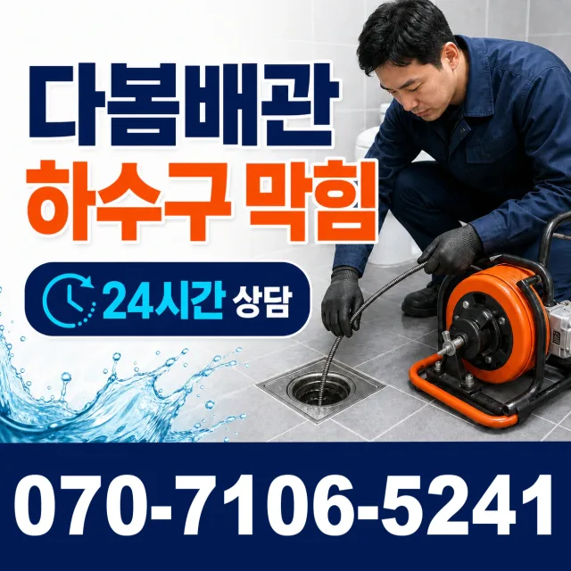 상남면 평촌리 화장실막힘 상담 이미지 2