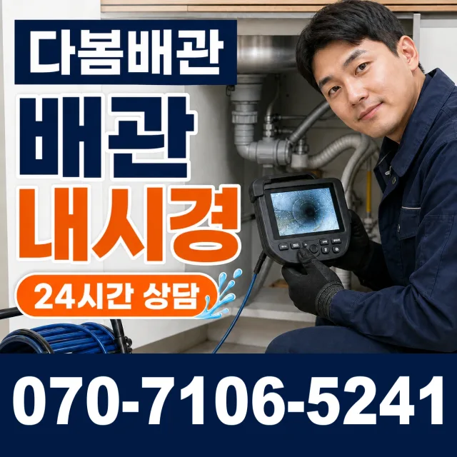 상남면 평촌리 화장실막힘 상담 이미지 3