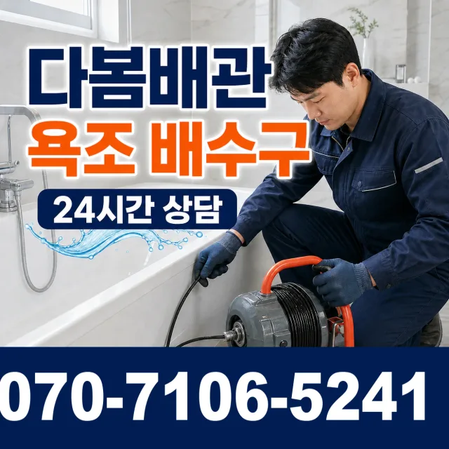 상남면 평촌리 화장실막힘 상담 이미지 6