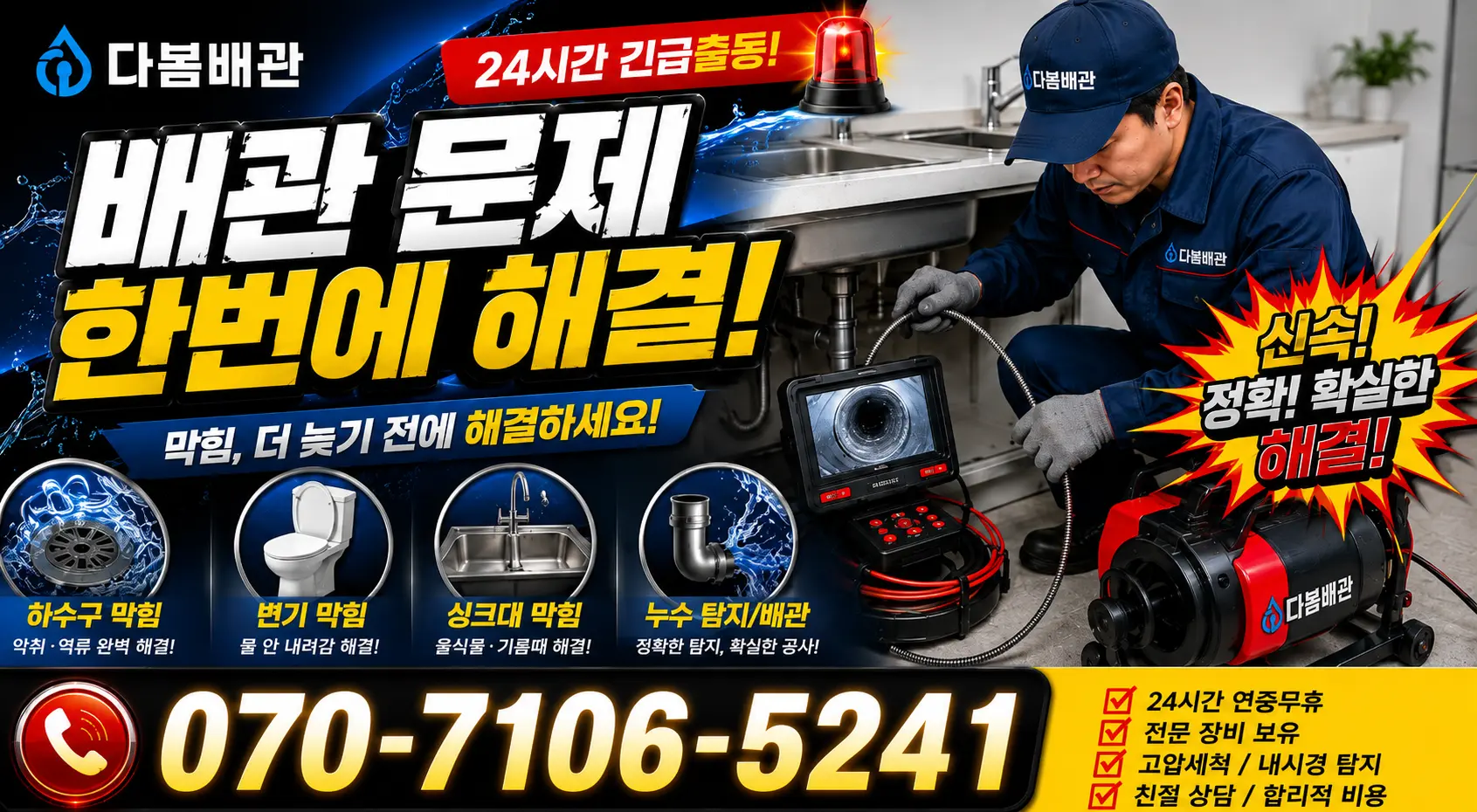 상남면 평촌리 화장실막힘 24시간 긴급출동 상담 안내